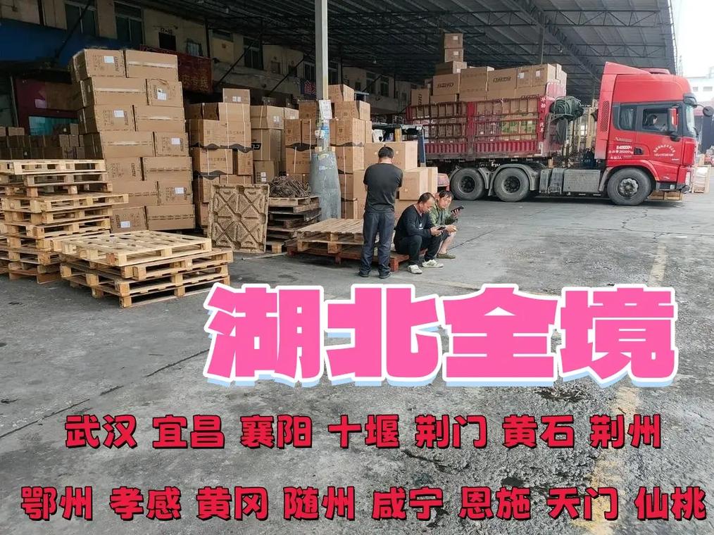深圳到湖北物流专线 选址深圳，直达湖北全境——赵先生155(同微信)领航